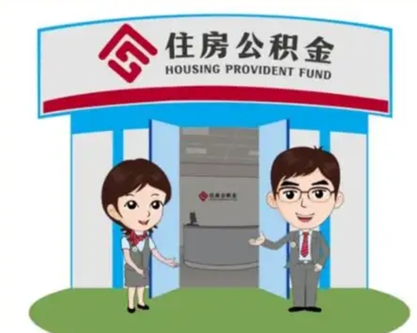 东海住房公积金封存状态怎么帮提（住房公积金处于封存状态怎么取）
